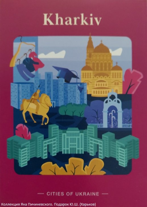 Otkrytka_Harkov_2022.jpg