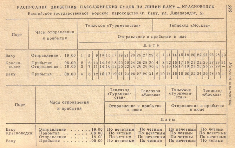 MS_Turkmenistan_i_MS_Moskva1896_Rasp1962_1A.jpg