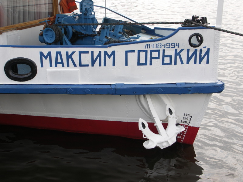 Максим Горький
