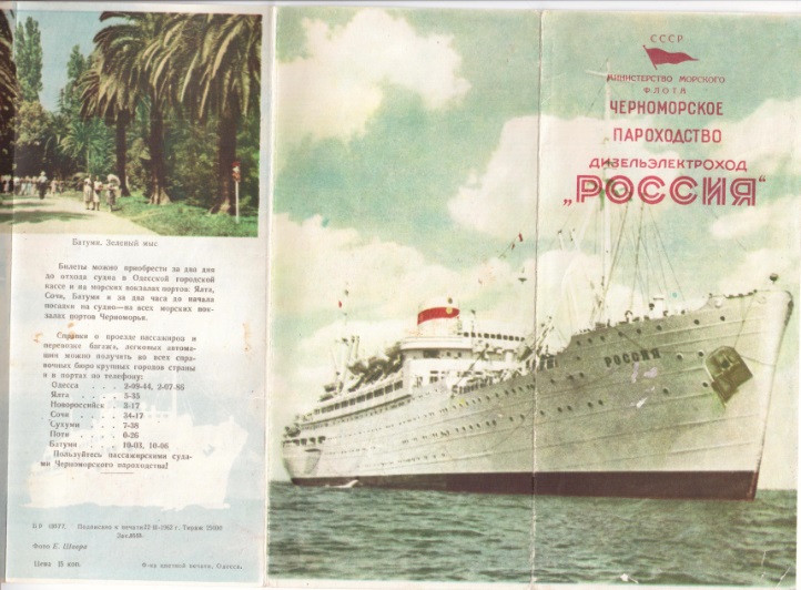 Проспект дизель-электрохода "Россия", 1962 год издания
Коллекция Юрия Трифонова
Ключевые слова: Дизель-электроход "Россия", "Россия", "Patria", Patria