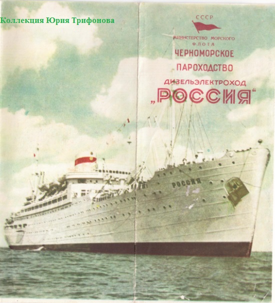 Проспект дизель-электрохода "Россия", 1962 год издания
Коллекция Юрия Трифонова
Ключевые слова: Дизель-электроход "Россия", "Россия", "Patria", Patria