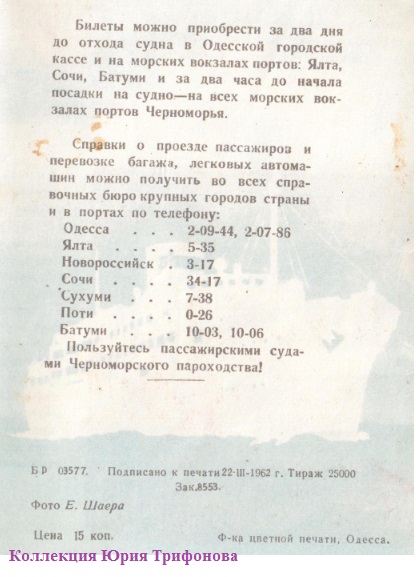 Проспект дизель-электрохода "Россия", 1962 год издания
Коллекция Юрия Трифонова
Ключевые слова: Дизель-электроход "Россия", "Россия", "Patria", Patria