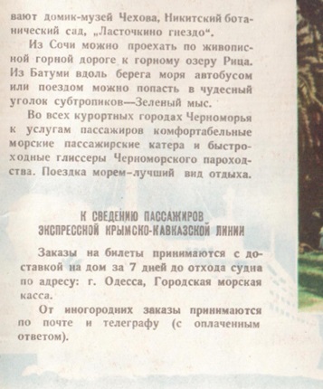 Проспект дизель-электрохода "Россия", 1962 год издания
Коллекция Юрия Трифонова
Ключевые слова: Дизель-электроход "Россия", "Россия", "Patria", Patria