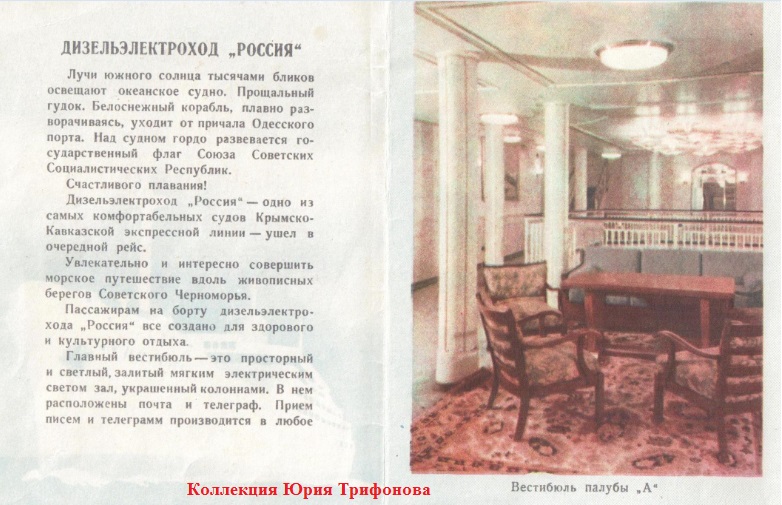 Проспект дизель-электрохода "Россия", 1962 год издания
Коллекция Юрия Трифонова
Ключевые слова: Дизель-электроход "Россия", "Россия", "Patria", Patria