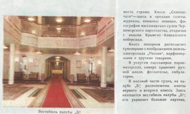 Проспект дизель-электрохода "Россия", 1962 год издания
Коллекция Юрия Трифонова
Ключевые слова: Дизель-электроход "Россия", "Россия", "Patria", Patria