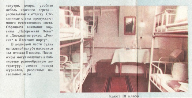 Проспект дизель-электрохода "Россия", 1962 год издания
Коллекция Юрия Трифонова
Ключевые слова: Дизель-электроход "Россия", "Россия", "Patria", Patria