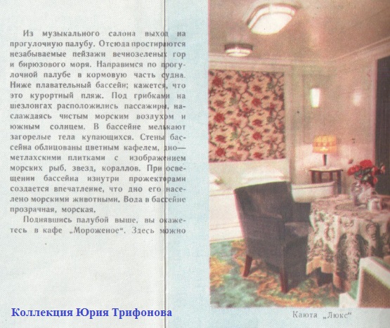 Проспект дизель-электрохода "Россия", 1962 год издания
Коллекция Юрия Трифонова
Ключевые слова: Дизель-электроход "Россия", "Россия", "Patria", Patria