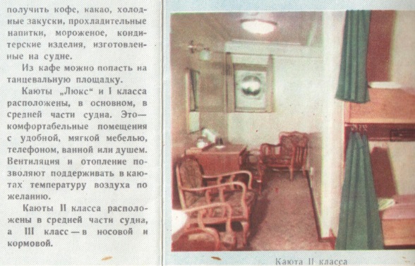 Проспект дизель-электрохода "Россия", 1962 год издания
Коллекция Юрия Трифонова
Ключевые слова: Дизель-электроход "Россия", "Россия", "Patria", Patria