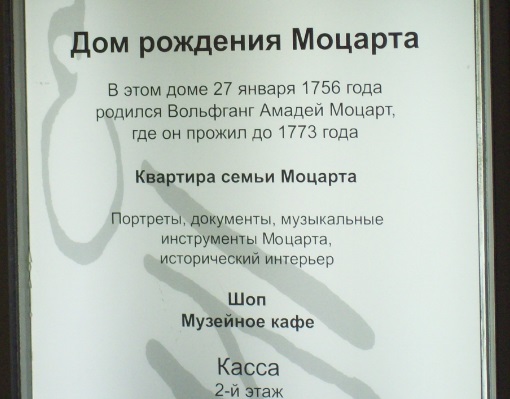 Дом рождения и детства Вольфганга А. Моцарта. Зальцбург (Австрия)
8 мая 2014 
Ключевые слова: Река, Дунай, Danube, Зальцах, Salzach, Зальцбург, Salzburg