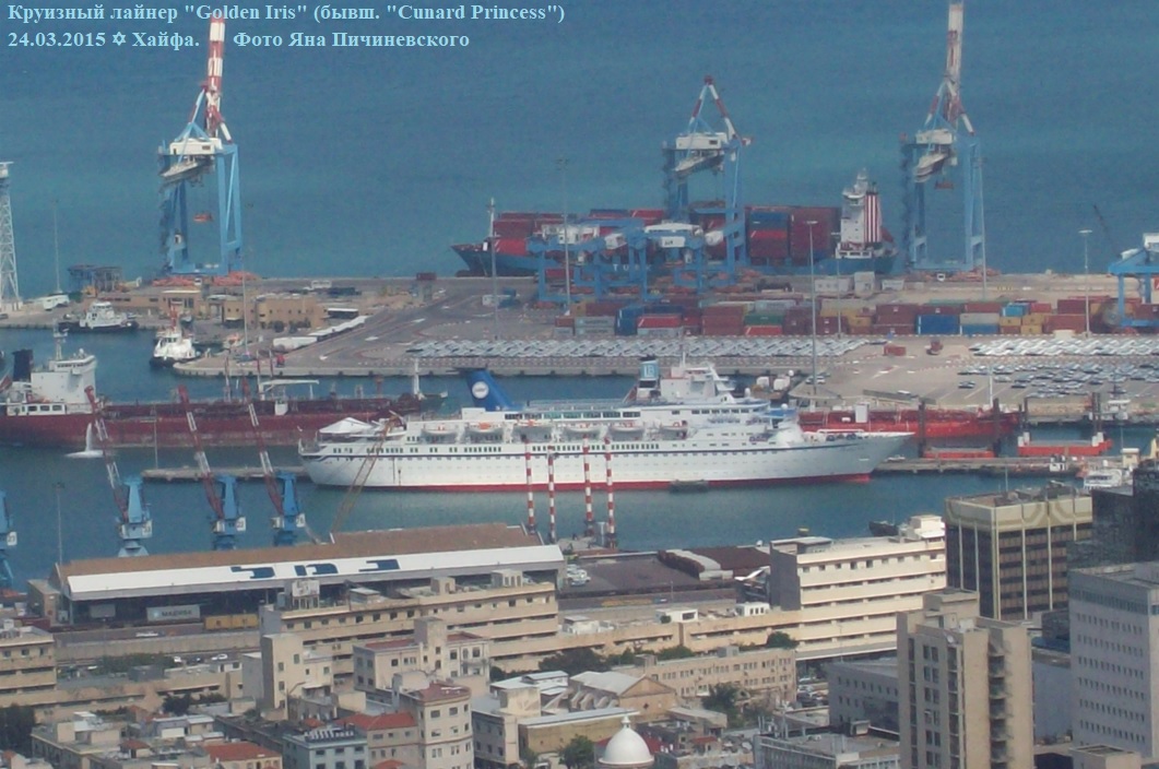 Круизный лайнер "Golden Iris" (бывш. назв. "Cunard Princess")
(судно вне эксплуатации)
Хайфа, днём, 24.03.2015
Фото Яна Пичиневского
Ключевые слова: MS, "Golden Iris" , "Cunard Princess" , Mano , Cunard Line , Cunard , Haifa , Israel , Ізраїль , Мано , Хайфа , Израиль