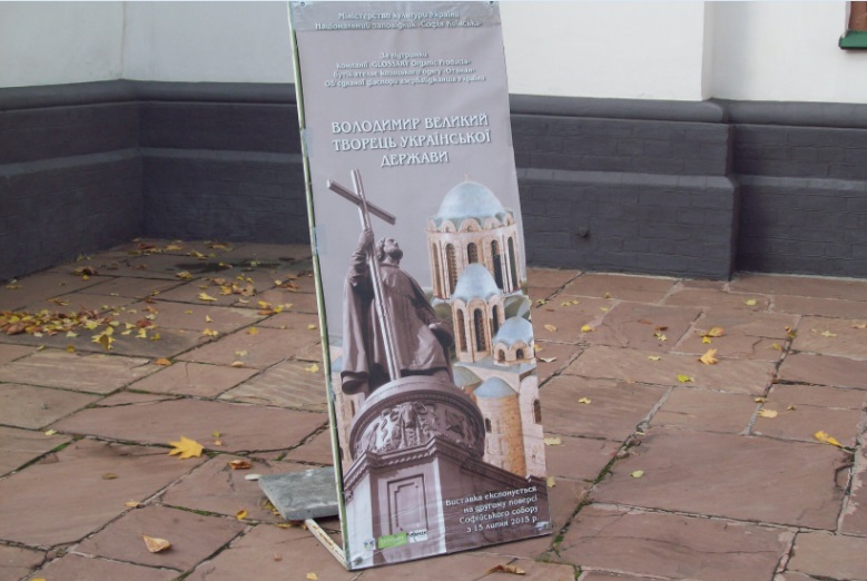 Софійський собор, Киев, 26.10.2015
