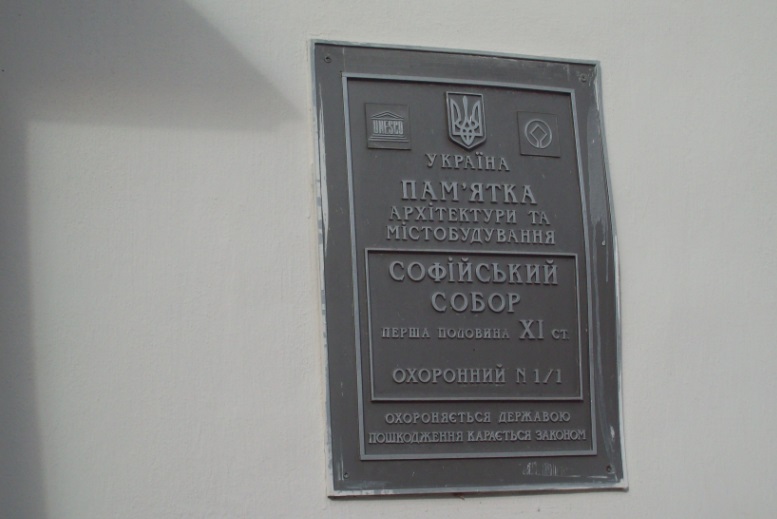 Софійський собор, Киев, 26.10.2015
