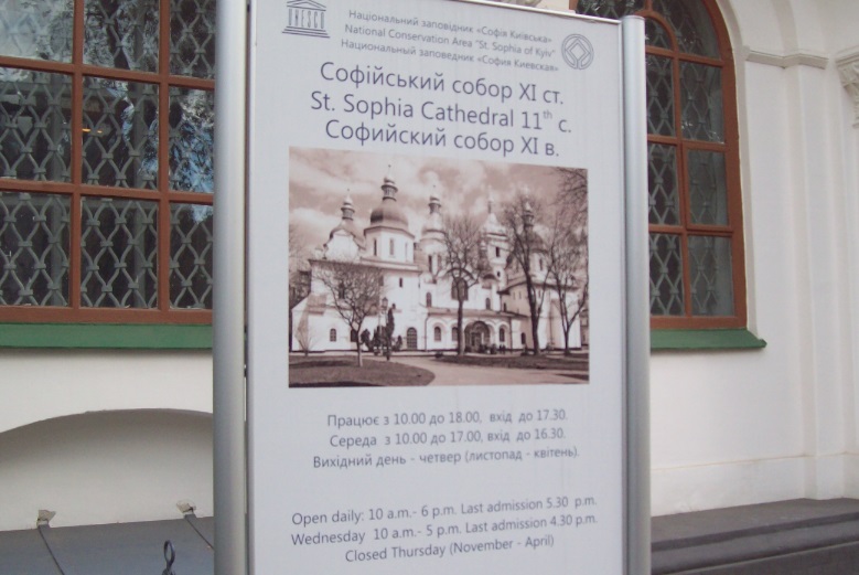Софійський собор, Киев, 26.10.2015
