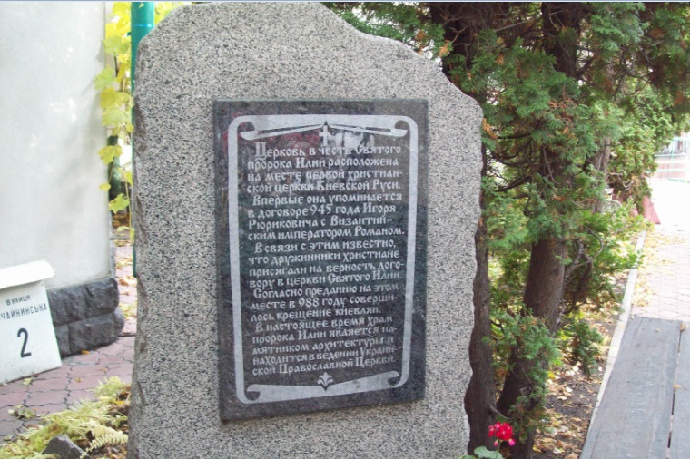 Іл'їнська церква, Київ, 26.10.2015
