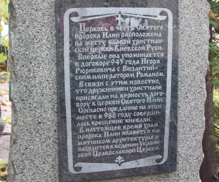 Іл'їнська церква, Київ, 26.10.2015
