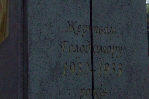 Памятник жертвам Голодомора 1932-1933 гг
Лидерсовский бульвар, центр. часть города. Одесса, 13.09.2016
