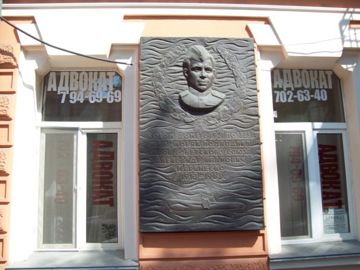 Мемориальная табличка Капитану-герою подв. лодки, Александру Маринеско
Дом по ул. Софиевская, 11, где он проживал. 
Одесса, 08.09.2017
