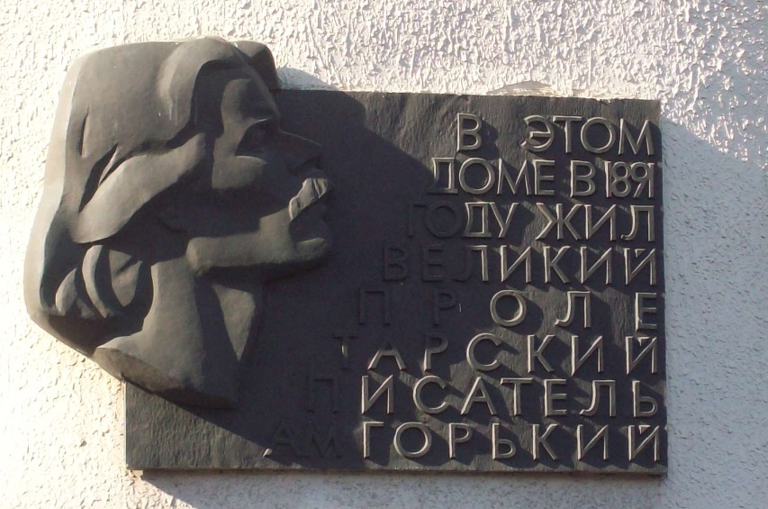 Меморіальна дошка, присвяч. письменникові О.М.Горькому - Мемориальная доска, посвящ. писателю А.М.Горькому
Митна площа - Таможенная площадь. У центральній частині міста, Одеса - Одесса, 09.09.2017
