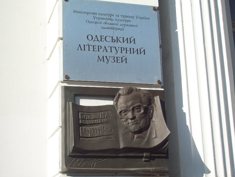 Літературний музей - Литературный музей
В нижній частині вулиці Ланжеронівській. У центральній частині міста, Одеса - Одесса, 09.09.2017
