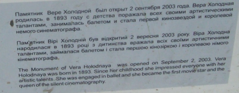 Пам'ятник Вірі Холодній. Вулиця Преображенська
Центральна частина міста. Одеса, 17.09.2017
