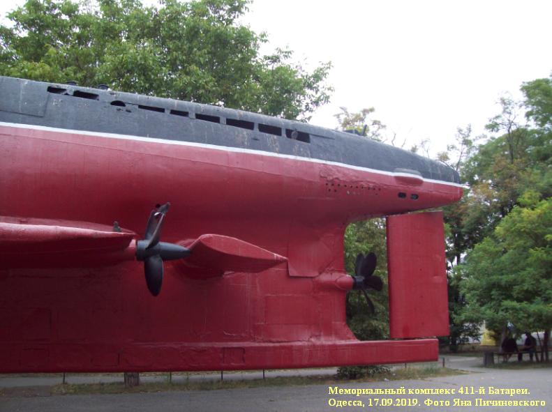 Кормовая часть экспоната-памятника <Подводная лодка "М305">
Подводная лодка построена в СССР в 1950-е годы , её настоящее название/номер - "М-296" . Мемориальный комплекс 411-й Батареи. Одесса, 17.09.2019. Фото Яна Пичиневского
Ключевые слова: Подводная лодка, М305, М-296, M305, M-296, 411 Батарея, 411, Submarine, U-Boot, Одесса, Одеса, Odesa, Odessa