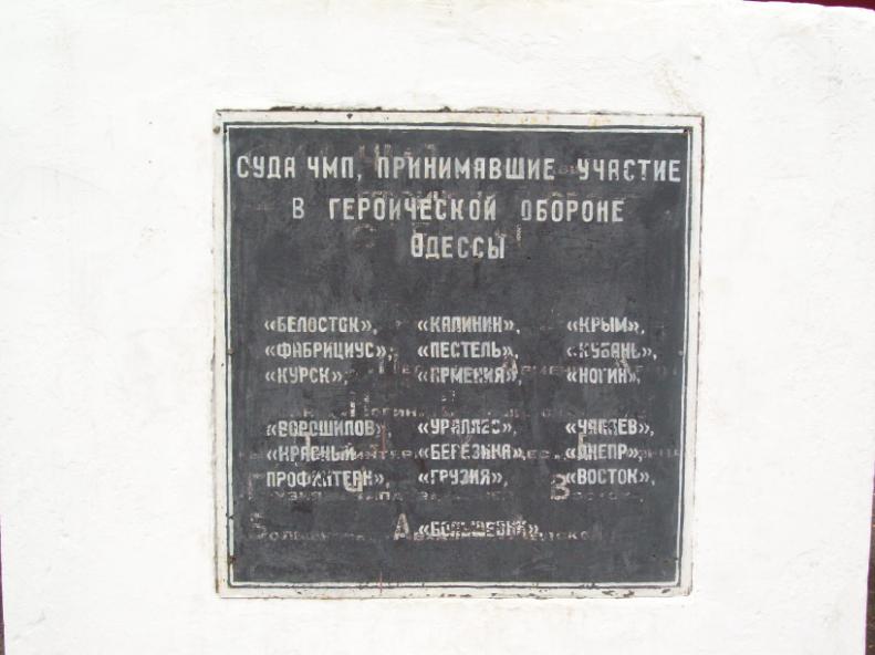 Барельеф у основания экспоната-памятника <Подводная лодка "М305">
Мемориальный комплекс 411-й Батареи. 
Одесса, 17.09.2019. Фото Яна Пичиневского
Ключевые слова: Подводная лодка, М305, М-296, M305, M-296, 411 Батарея, 411, Submarine, U-Boot, Одесса, Одеса, Odesa, Odessa