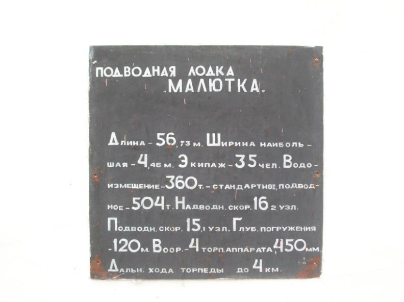 Барельеф у основания экспоната-памятника <Подводная лодка "М305">
Мемориальный комплекс 411-й Батареи. 
Одесса, 17.09.2019. Фото Яна Пичиневского
Ключевые слова: Подводная лодка, М305, М-296, M305, M-296, 411 Батарея, 411, Submarine, U-Boot, Одесса, Одеса, Odesa, Odessa