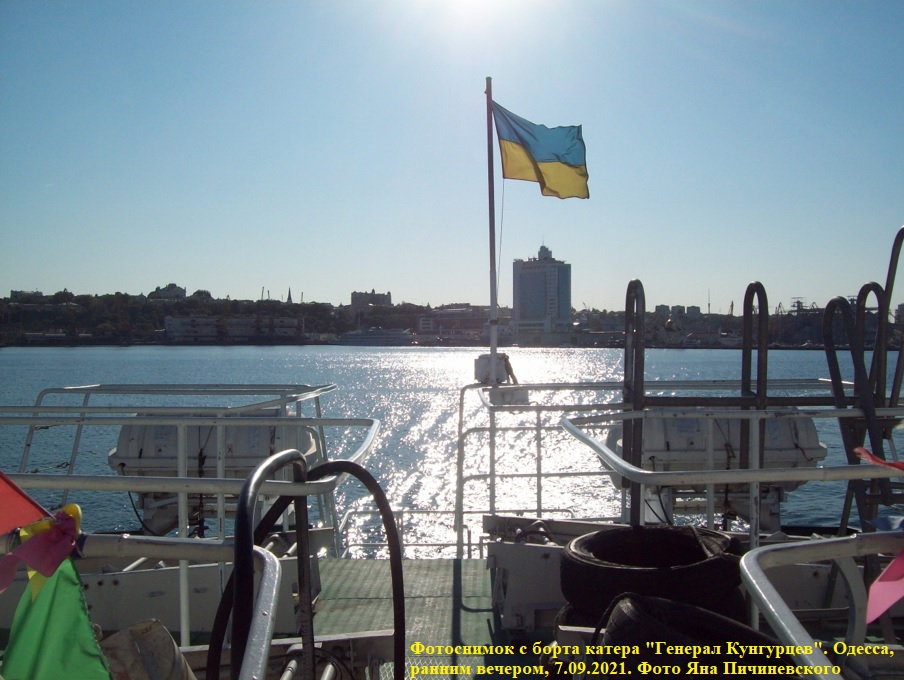 Вид на Морской вокзал, Одесса
Фотоснимок выполнен ранним вечером, 07.09.2021, с борта катера "Генерал Кунгурцев", во время морской прогулки. 
Фото Яна Пичиневского
Ключевые слова: Катер, "Генерал Кунгурцев", "General Kungursev", Odessa, Odesa, Одесса, Одеса, Бердянск, Berdyansk, Mariupol