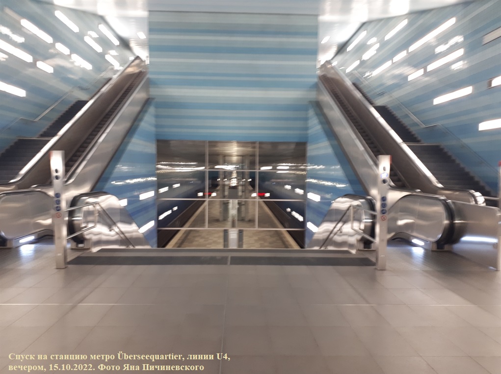 Спуск на станцию ​​"Überseequartier" линии U4 Гамбургского метрополитена
Гамбург в центральной части города. Вечером, 15.10.2022. Фото Яна Пичиневского
Ключевые слова: Überseequartier , U-Bahn , Метрополитен , Метро , Гамбург , Hamburg
