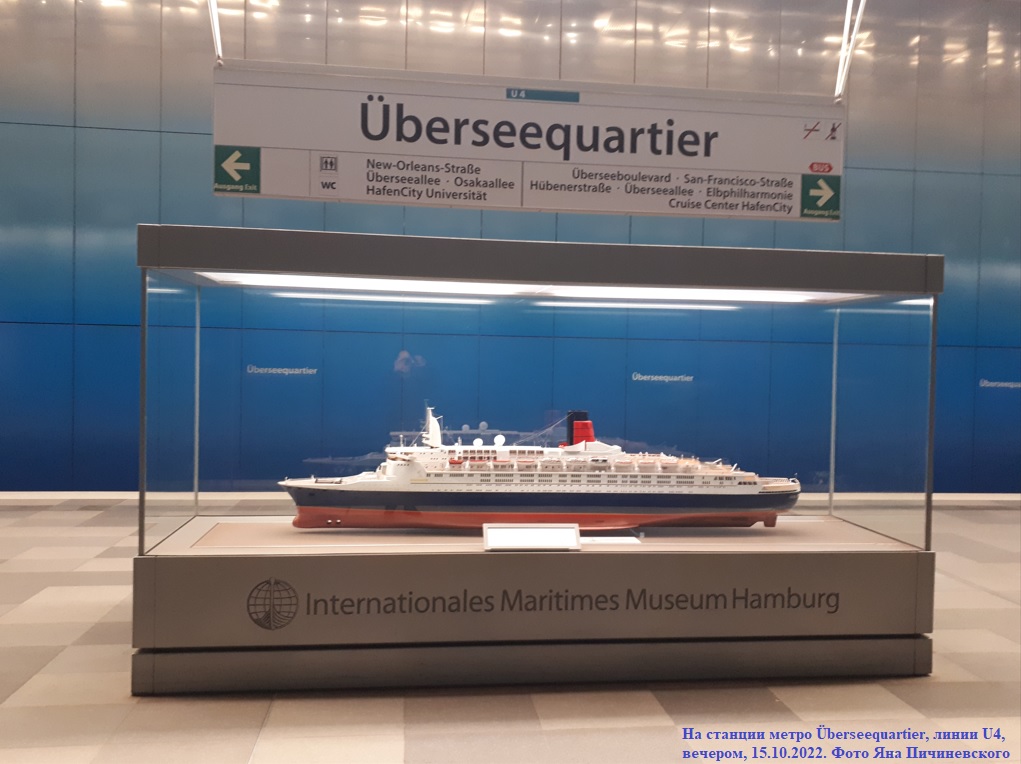 Макет Трансатлантического пассажирского лайнера "Queen Elizabeth 2" компании Cunard Line (Internationalen Maritimen Museums Hamburg)
На станции "Uberseequartier" линии U4 Гамбургского метрополитена.
Вечером, 15.10.2022. Фото Яна Пичиневского
Ключевые слова: Überseequartier , U-Bahn , Метрополитен , Метро , Гамбург , Hamburg , QE2 , RMS Queen Elizabeth 2 , Maket, макет