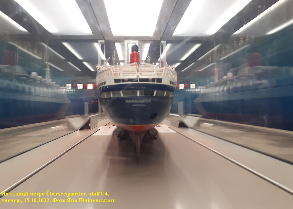 Макет Трансатлантичного пасажирського лайнера "Queen Elizabeth 2" компанії Cunard Line (Internationalen Maritimen Museums Hamburg)
На станції "Überseequartier" лінії U4 Гамбурзького метрополітену.
Увечері, 15.10.2022. Фото Яна Пічіневського
Ключевые слова: Überseequartier , U-Bahn , Метрополитен , Метро , Гамбург , Hamburg , QE2 , RMS Queen Elizabeth 2 , Maket, макет
