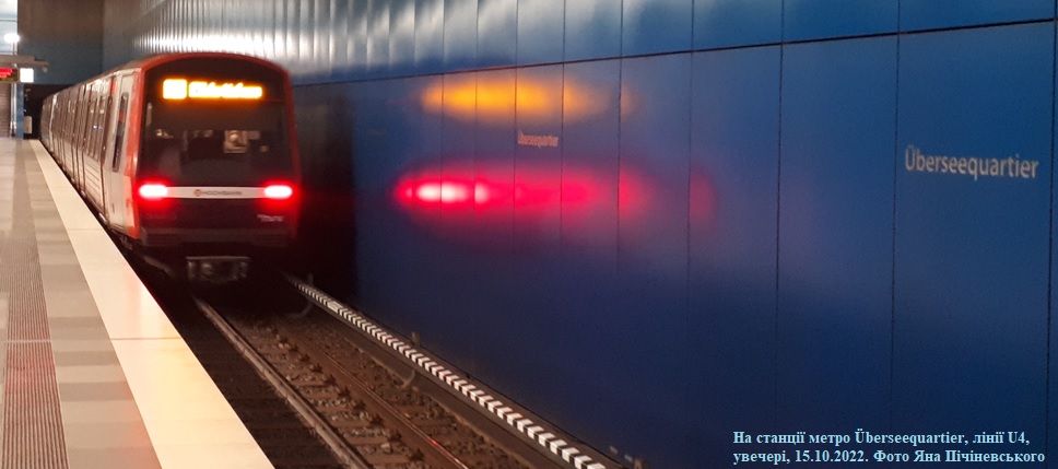 На станції "Überseequartier" лінії U4 Гамбурзького метрополітену.
Увечері, 15.10.2022. Фото Яна Пічіневського
Ключевые слова: Überseequartier , U-Bahn , Метрополитен , Метро , Гамбург , Hamburg