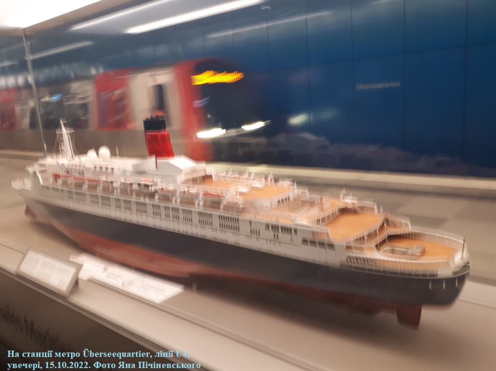 Макет Трансатлантичного пасажирського лайнера "Queen Elizabeth 2" компанії Cunard Line (Internationalen Maritimen Museums Hamburg)
На станції "Überseequartier" лінії U4 Гамбурзького метрополітену.
Увечері, 15.10.2022. Фото Яна Пічіневського
Ключевые слова: Überseequartier , U-Bahn , Метрополитен , Метро , Гамбург , Hamburg , QE2 , RMS Queen Elizabeth 2 , Maket, макет