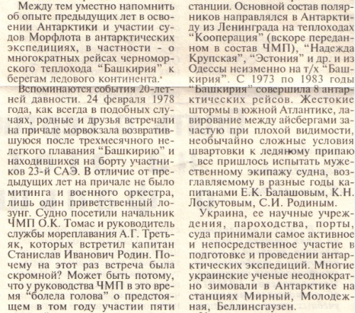 "Ледовые рейсы «Башкирии»"
Статья Аркадия Гринберга, опубликована в одной из газет морской прессы Одессы в начале 1998 года
Ключевые слова: Теплоход "Башкирия", "Башкирия", "Bashkiriya", "Odessa Song", 1964
