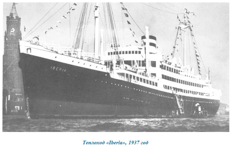 Теплоход «Iberia», 1937 год
Ключевые слова: Теплоход "Победа", MS, "Rio Magdalena", "Magdalena", "Iberia", 1928