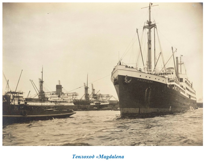 Теплоход «Magdalena»
Ключевые слова: Теплоход "Победа", MS, "Rio Magdalena", "Magdalena", "Iberia", 1928