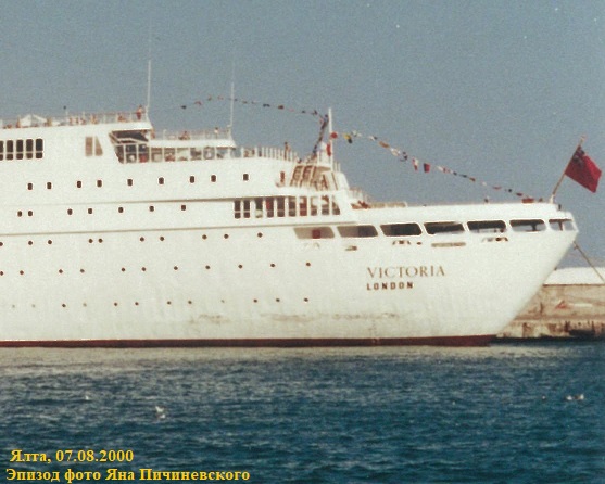 Кормовая часть круизного лайнера "Victoria" (1965 г. постройки, быв. "Kungsholm")
Ялта, 07.09.2000.
Увеличенный эпизод фото Яна Пичиневского
Ключевые слова: "Victoria" (1965), "Kungsholm", Ялта, Jalta, Yalta, 07.08.2000, 2000