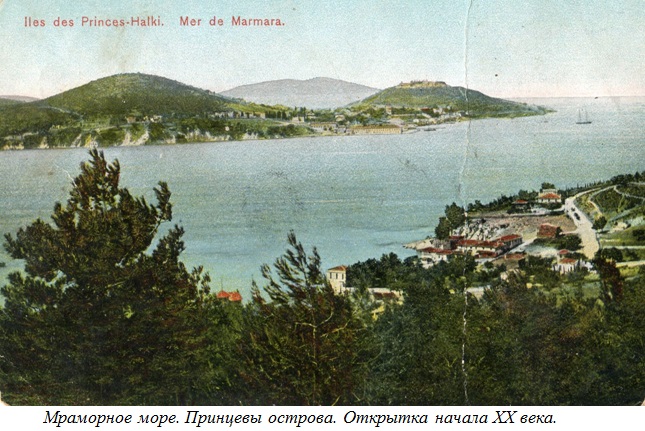 Принцевы острова, Мраморное море
Открытка начала ХХ века
Ключевые слова: Пароход, ?мператор Николай II, Вече, ?льич, 1895, SS, Imp., Imperator Nikolay II, Veche, Illich, Одесса, Odessa