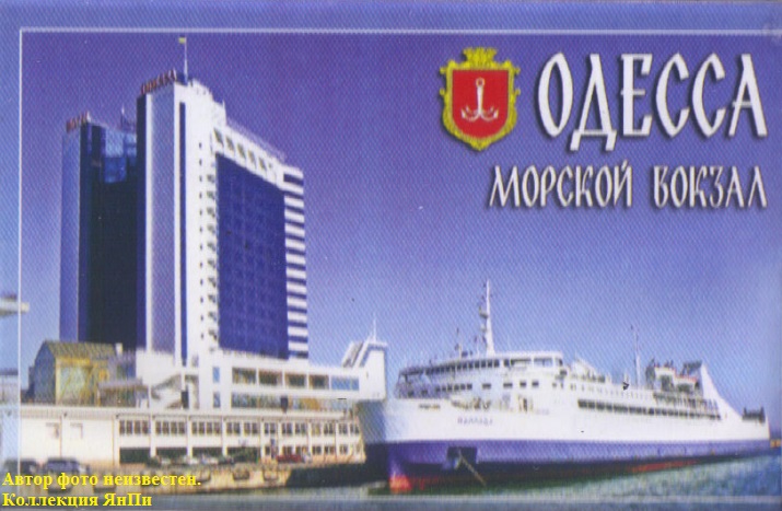 Паром "Паллада"
 Сувенир-магнит, выпуска периода 2005-2015 гг
