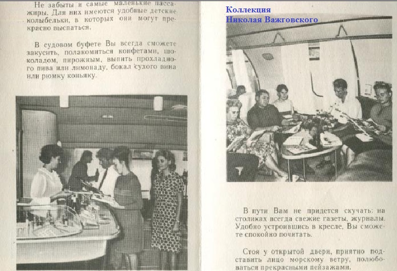 �?нтерьеры "Вихря"
�?з проспекта о т/х на подв. крыльях "Вихрь". 1968 год издания
Ключевые слова: СПК "Вихрь", "Vikhr", "Vihr", Hydrofoil, Одесса, Херсон, Odessa, Kherson, 1962