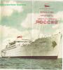ES_Rossiya_Prospekt1962_Part0a.jpg