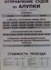 Имя файла=Raspisanie092008Alupka.JPG
Размер файла=39КБ
Размеры=431x593
Дата=Сент 17, 2008 Raspisanie092008Alupka.JPG