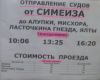 Raspisanie092008Simeiz.JPG
