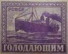 SS_Simbirsk_PochtMarka1922.jpg
